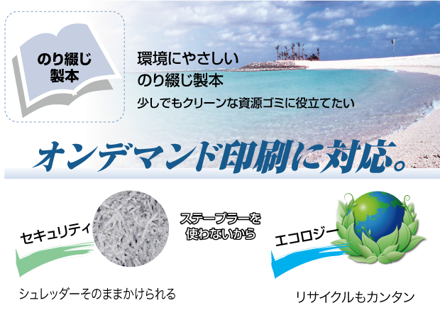 のり綴じ製本